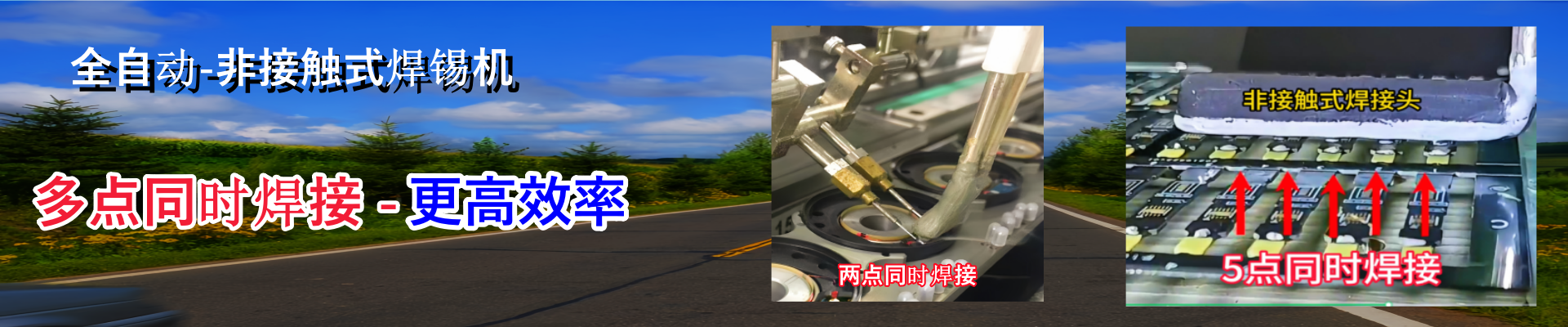 選擇性波峰焊 非接觸式焊錫機 全自動焊錫機 自動焊錫機 FPC線焊接